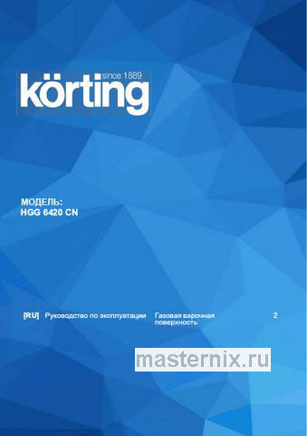 Обложка инструкции Газовая варочная панель Korting HGG 6420 CN 