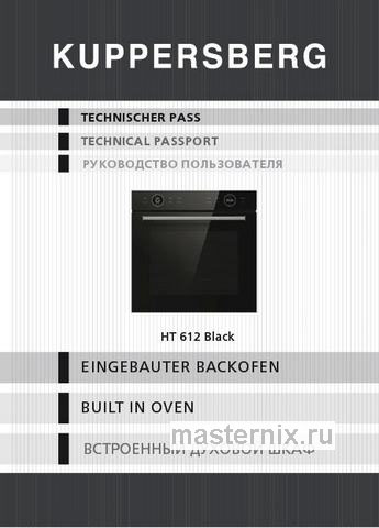 Обложка инструкции Электрический духовой шкаф Kuppersberg HT 612 Black 