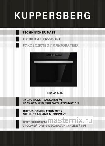 Обложка инструкции Электрический духовой шкаф Kuppersberg KMW 694 