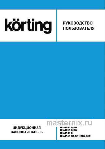 Обложка инструкции Электрическая варочная панель Korting HI 43053 B 