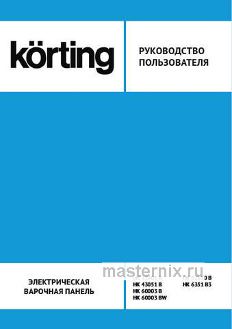 Обложка инструкции Электрическая варочная панель Korting HK 43051 B 