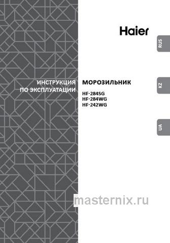 Обложка инструкции Морозильник Haier HF-284WG WHITE 