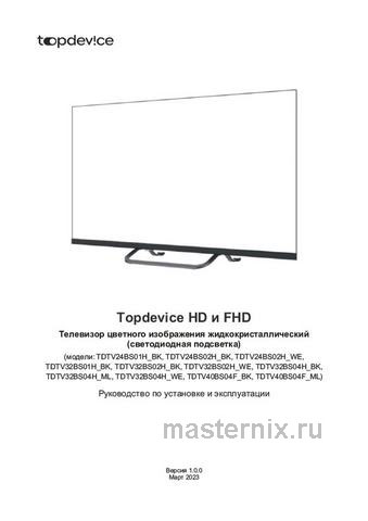 Обложка инструкции Телевизор Top Device 40'' LE-40V3 черный/TDTV40BS04F_BK 