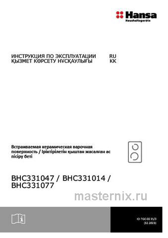Обложка инструкции Электрическая варочная панель Hansa BHC331014 