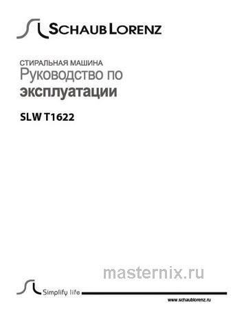 Обложка руководства пользователя Стиральная машина Schaub Lorenz SLW T1622 Обложка инструкции Стиральная машина Schaub Lorenz SLW T1622