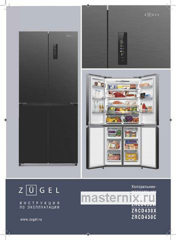 Обложка руководства пользователя Многокамерный холодильник Zugel ZRCD430W, белое стекло Обложка инструкции Многокамерный холодильник Zugel ZRCD430W, белое стекло