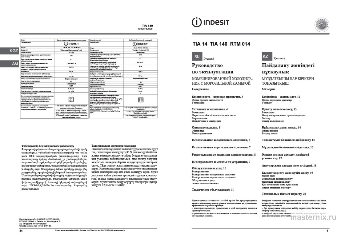 Обложка инструкции Холодильник Indesit TIA 14