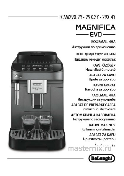 Обложка инструкции Кофемашина Delonghi Magnifica Evo ECAM 290.31.SB