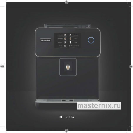 Инструкция Кофемашина Rondell RDE-1114 скачать Обложка инструкции Кофемашина Rondell RDE-1114