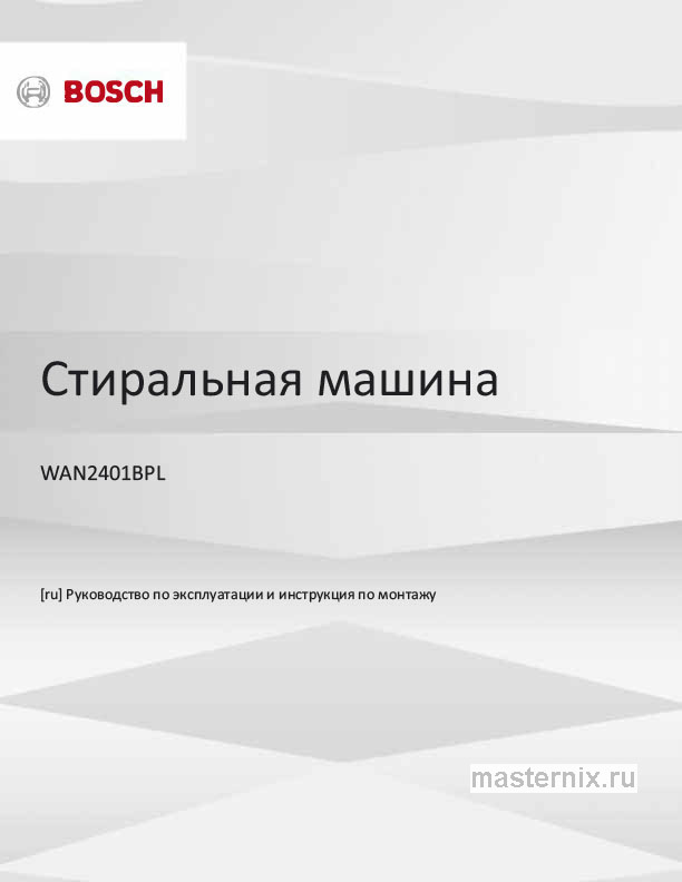 Обложка инструкции Стиральная машина Bosch WAN2401BPL