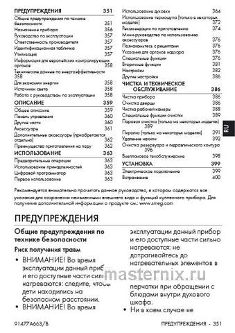 Обложка руководства пользователя Электрический духовой шкаф Smeg SOP6302S2PX Обложка инструкции Электрический духовой шкаф Smeg SOP6302S2PX