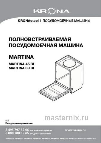 Обложка инструкции Встраиваемая посудомоечная машина Krona MARTINA 45 BI 