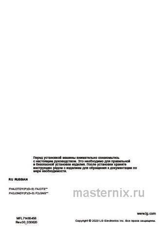 Обложка инструкции Стиральная машина LG F4J3TS2W 