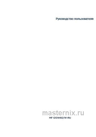 Обложка инструкции Встраиваемая стиральная машина Midea MFG10W60/W-RU 