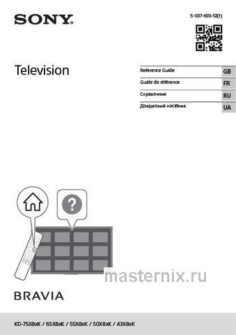 Обложка инструкции Телевизор Sony KD-75X81K 
