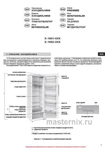 Обложка инструкции Однокамерный холодильник Atlant Х-1602-150 