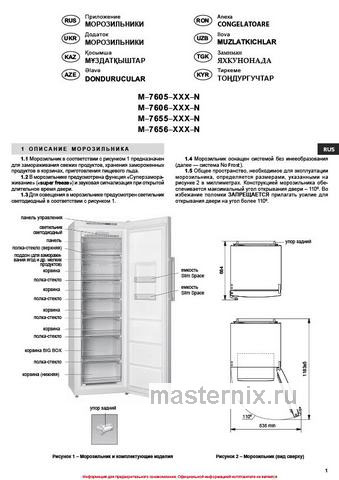 Обложка инструкции Морозильник Atlant М 7606-150 N 
