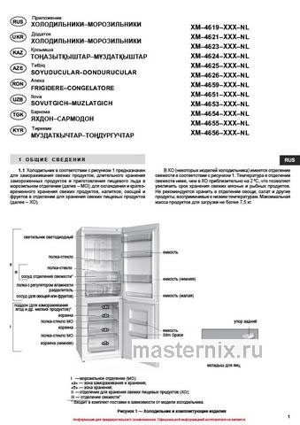 Обложка руководства пользователя Двухкамерный холодильник Atlant ХМ 4621-181 NL Обложка инструкции Двухкамерный холодильник Atlant ХМ 4621-181 NL