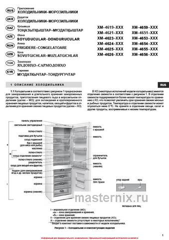 Обложка инструкции Двухкамерный холодильник Atlant ХМ 4626-181 