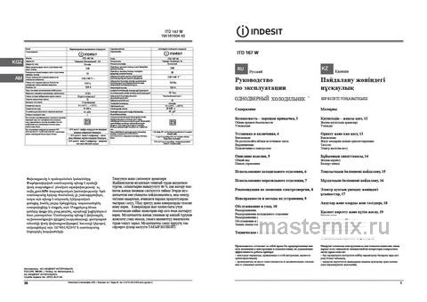 Обложка инструкции Однокамерный холодильник Indesit ITD 167 W 