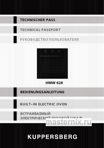 Обложка инструкции Электрический духовой шкаф Kuppersberg HM 628 Black 