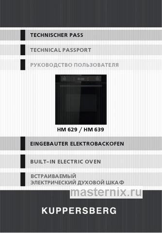 Обложка руководства пользователя Электрический духовой шкаф Kuppersberg HM 629 Black Обложка инструкции Электрический духовой шкаф Kuppersberg HM 629 Black