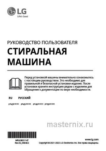 Обложка инструкции Стиральная машина LG F2V3GS4W 