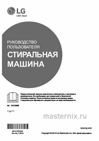 Обложка инструкции Стиральная машина LG F2J3NS2W 
