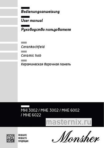 Обложка инструкции Электрическая варочная панель Monsher MHI 3002 