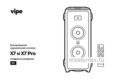 Обложка инструкции Музыкальная система Vipe NITRO X7 