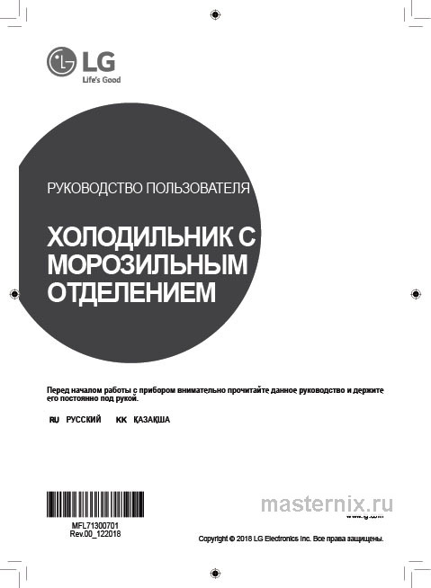 Обложка инструкции Холодильник LG GC-B569PBCM
