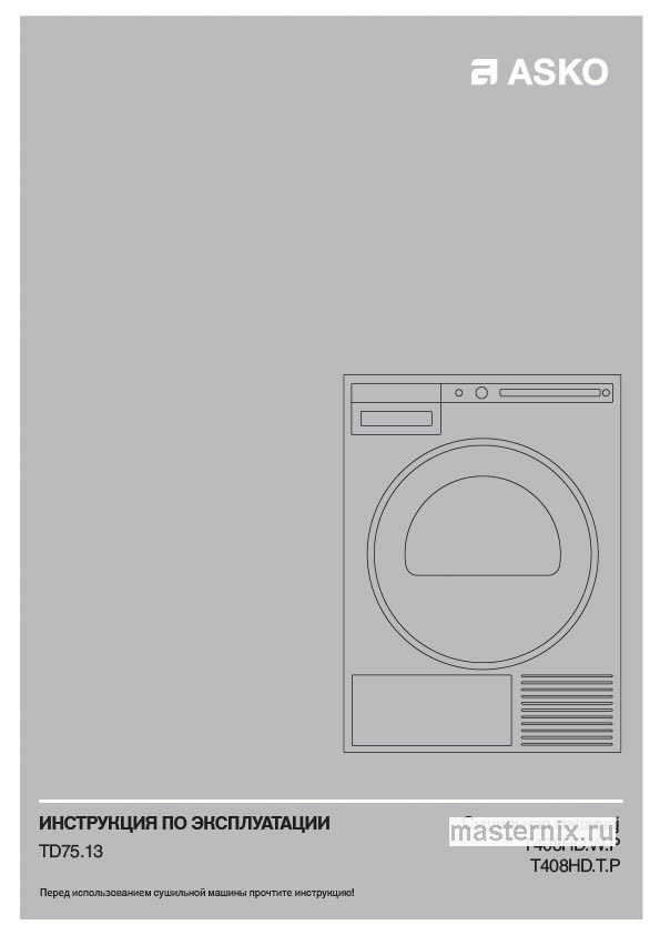 Обложка инструкции Сушильная машина Asko T408HD.T.P