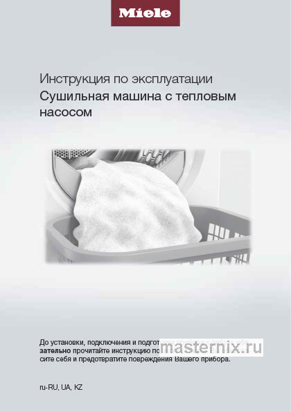 Обложка инструкции Сушильная машина Miele TWC560WP