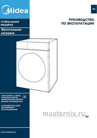 Обложка инструкции Стиральная машина Midea MF200W90WBS/W-RU 