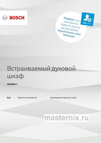 Обложка руководства пользователя Электрический духовой шкаф Bosch HBG636ES1 сталь Обложка инструкции Электрический духовой шкаф Bosch HBG636ES1 сталь
