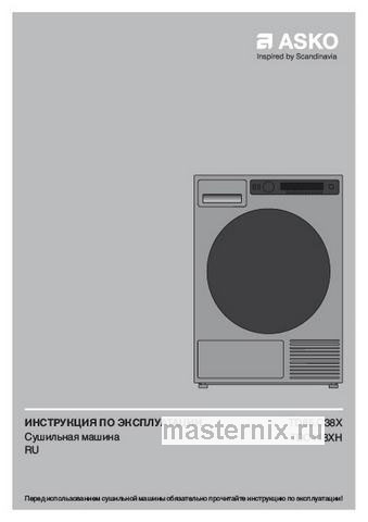 Обложка инструкции Сушильная машина с тепловым насосом Asko Professional TDC1481HC.S 