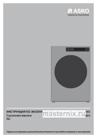 Обложка инструкции Сушильная машина Asko Professional TDC1485VI.S 