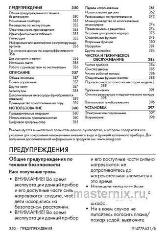 Обложка руководства пользователя Электрический духовой шкаф Smeg SO4102S3G Обложка инструкции Электрический духовой шкаф Smeg SO4102S3G