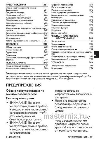 Обложка инструкции Электрический духовой шкаф Smeg SO6102TB3 