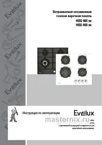 Обложка инструкции Газовая варочная панель Evelux HEG 655 X 