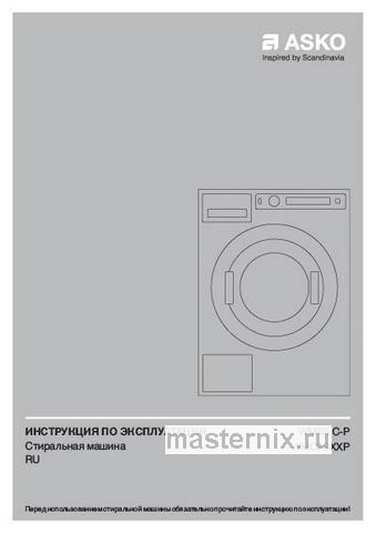 Обложка инструкции Стиральная машина Asko WMC8947PI.S 