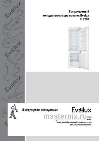 Обложка инструкции Встраиваемый двухкамерный холодильник Evelux FI 2200 