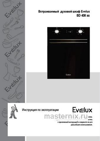 Обложка инструкции Электрический духовой шкаф Evelux EO 430 PB 