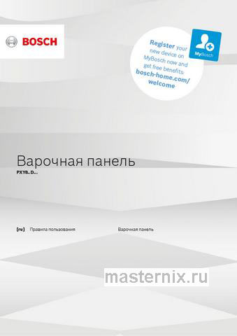 Обложка инструкции Электрическая варочная панель Bosch PXV875DC1E 