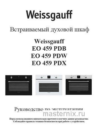 Обложка инструкции Электрический духовой шкаф Weissgauff EO 459 PDB 
