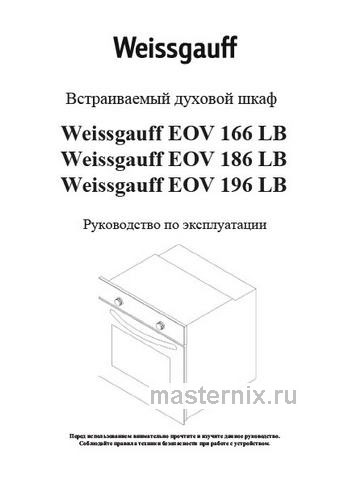Обложка инструкции Электрический духовой шкаф Weissgauff EOV 166 LB 