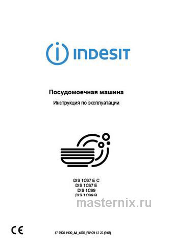 Обложка инструкции Встраиваемая посудомоечная машина Indesit DIS 1C67 E 