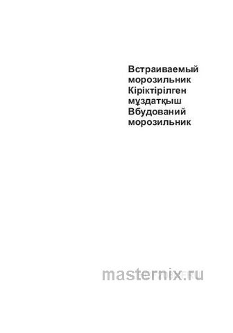 Обложка инструкции Встраиваемый морозильник Haier HCF208NFRU 