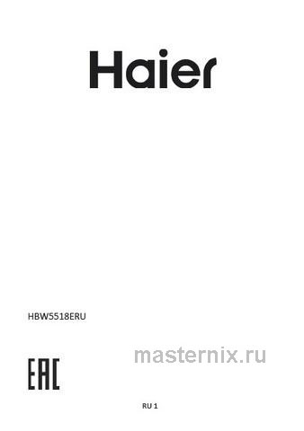 Обложка инструкции Встраиваемый двухкамерный холодильник Haier HBW5518ERU 