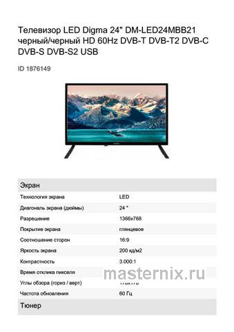 Обложка инструкции Телевизор Digma DM-LED24MBB21 